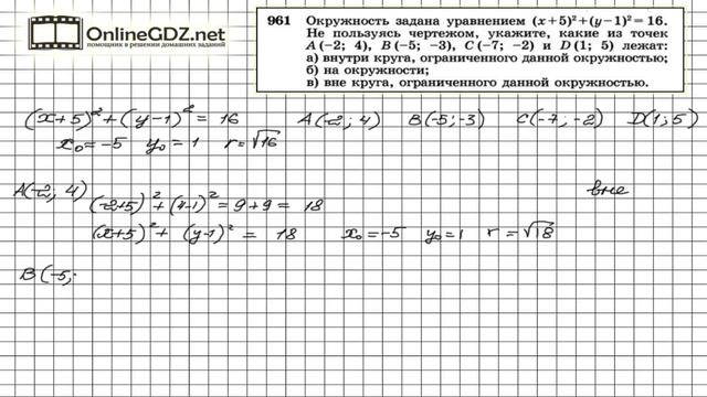 Задание № 961 — Геометрия 9 класс (Атанасян) смотреть онлайн