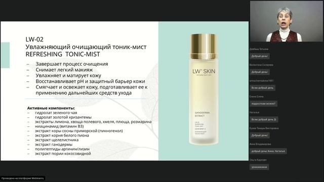 «Новая высокоэффективная система ухода за кожей любого типа: серия косметики LW' SKIN» смотреть онлайн