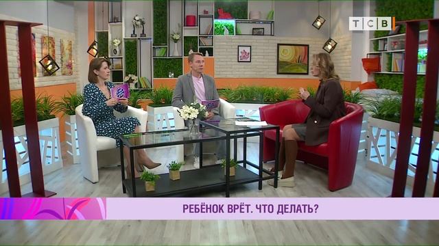 РЕБЕНОК ВРЁТ. Почему и что делать? смотреть онлайн