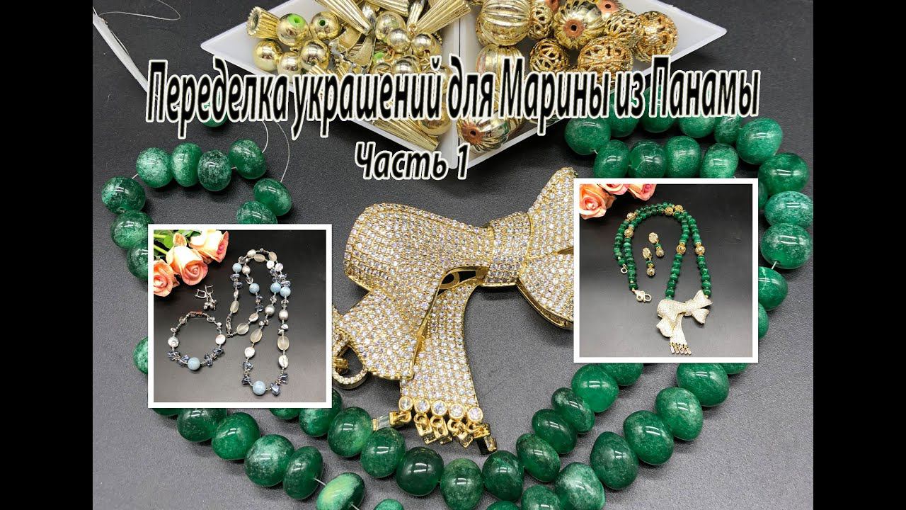 Бусы с подвеской "Бант". Комплект с жемчугом. Переделка украшений для Марины из Панамы. Часть 1. смотреть онлайн