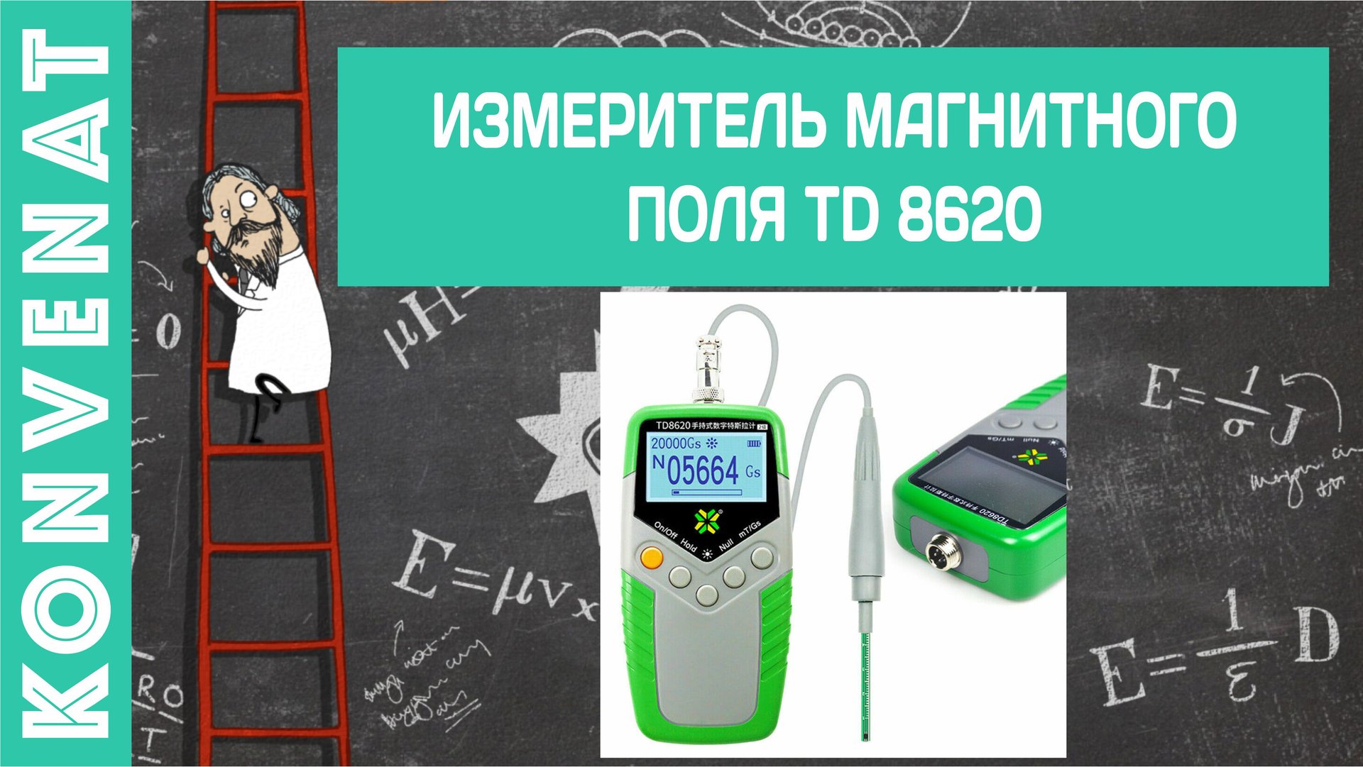 Гаусс-метр TD8620 смотреть онлайн