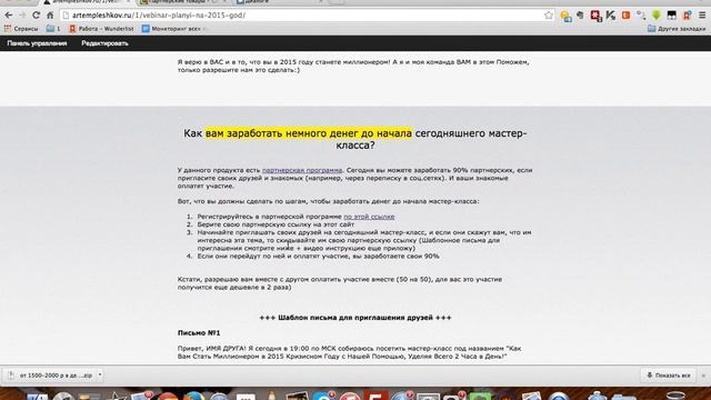 (Партнерам) Как Вам Стать Миллионером в 2015 Году с Нашей Помощью, Уделяя Всего 2 Часа в День! смотреть онлайн