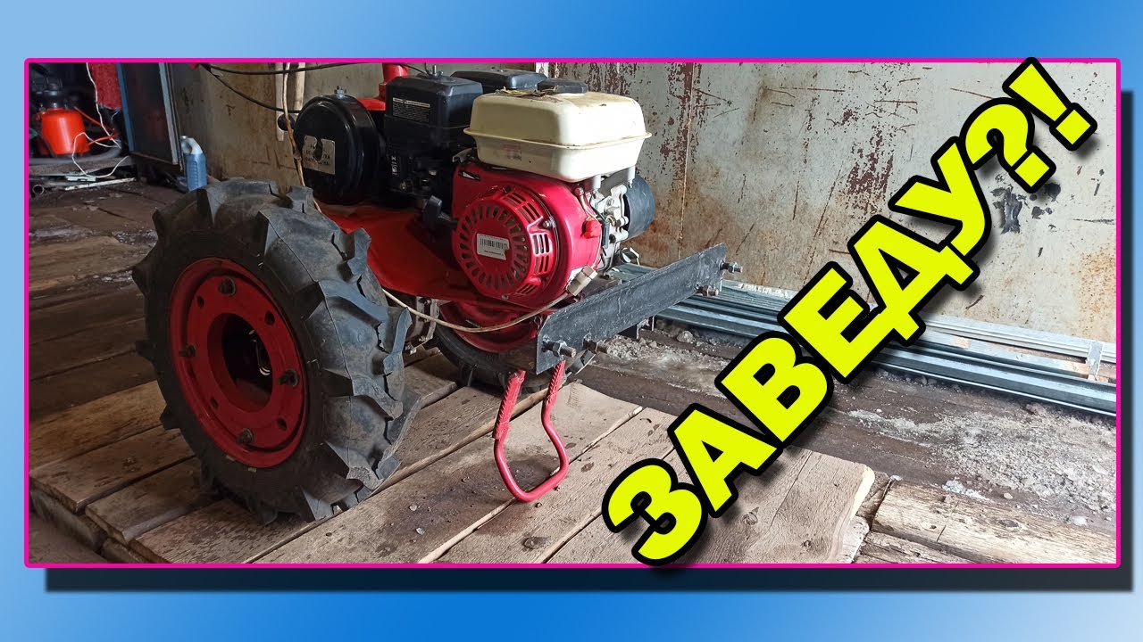 Запуск двигателя мотоблока после зимы. Заведу? смотреть онлайн