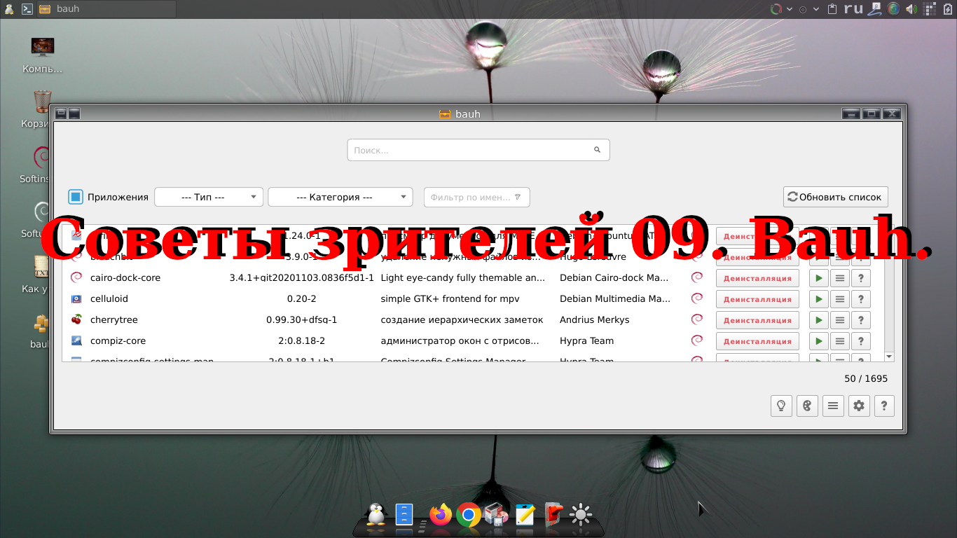 Советы зрителей 09. Bauh. смотреть онлайн