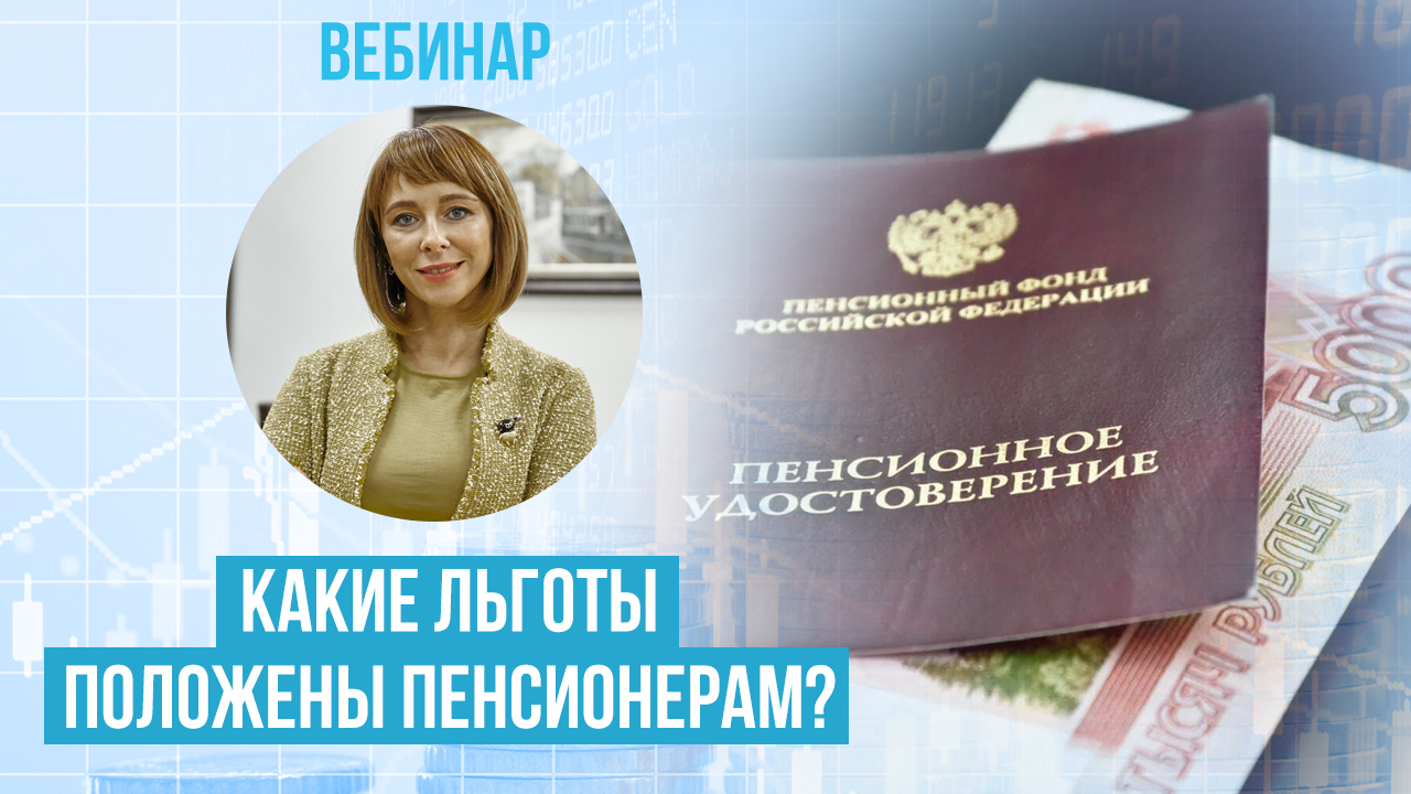 Какие льготы имеет пенсионер? Налоговые и социальные льготы для пенсионеров и предпенсионеров смотреть онлайн