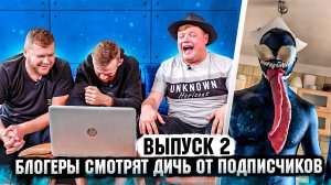 ШЛЯПА | Выпуск 2