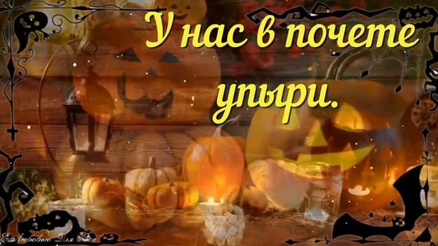С Хэллоуином. Страшно Красивое Поздравление. смотреть онлайн