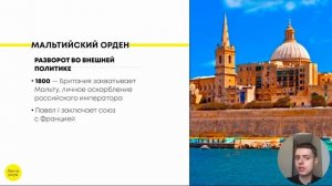 Внешняя политика Павла I | ИСТОРИЯ ЕГЭ