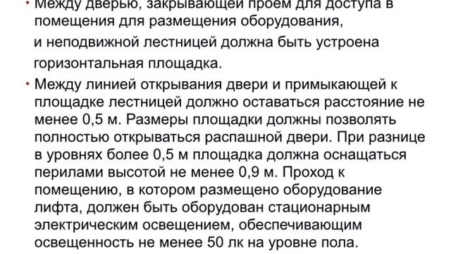 Видеоурок по теме: «Конструктивные части и оборудование машинного помещения лифта» смотреть онлайн