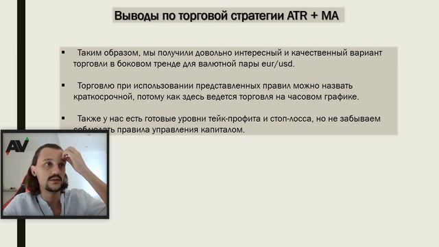 Разбор стратегии "ATR+MA" смотреть онлайн