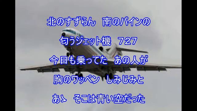 そこは青い空だった（橋幸夫・吉永小百合）～ZENZI смотреть онлайн