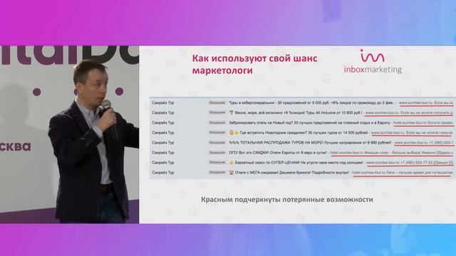 Даниил Силантьев. Рассылки и mail маркетинг в туризме до сих пор работают? смотреть онлайн