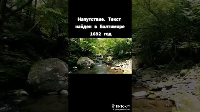 Напутствие.Текст найден в городе Балтиморе.1692 год. смотреть онлайн
