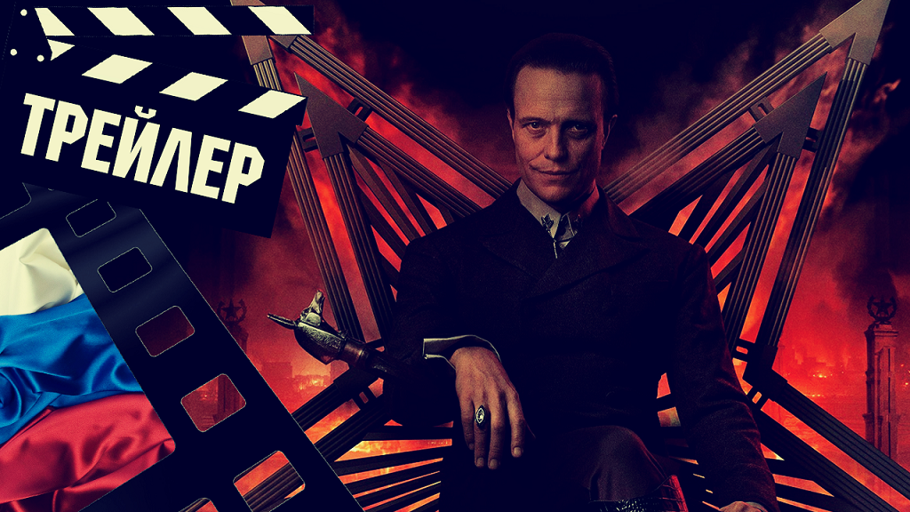 ??? МАСТЕР И МАРГАРИТА - 2023 (ТРЕЙЛЕР) (РУС) смотреть онлайн