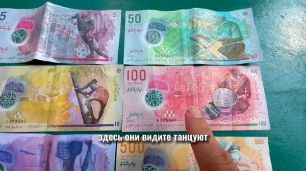 Валюта на Мальдивах