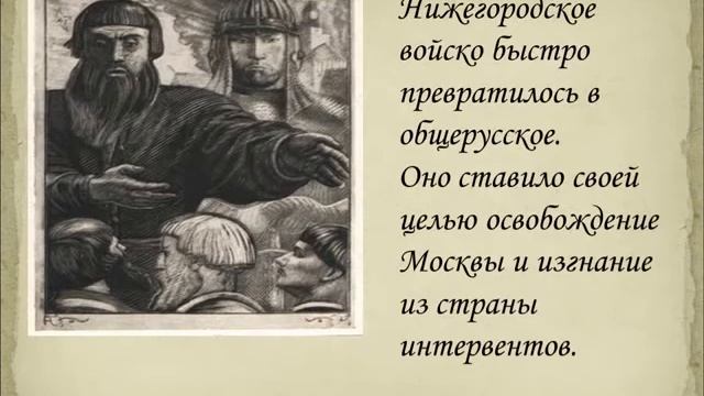 Кузьма Минин и Дмитрий Пожарский (Харцызская центральная библиотека, Интернет-центр) смотреть онлайн