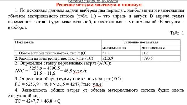 Пример решения задачи итоговой контрольной работы смотреть онлайн