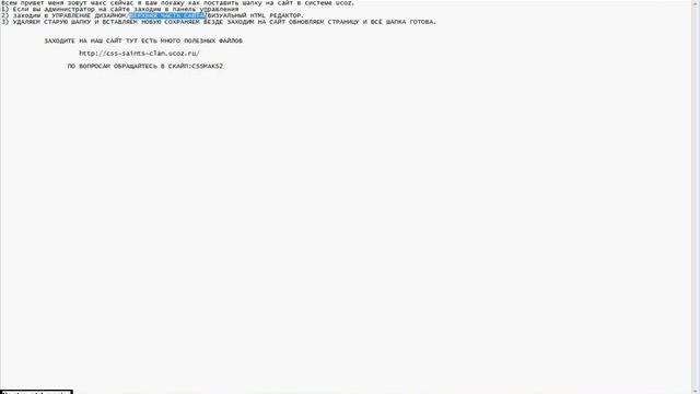 Установка шапки на сайт Ucoz.wmv
