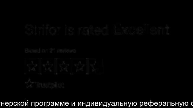 Strifor регистрация смотреть онлайн