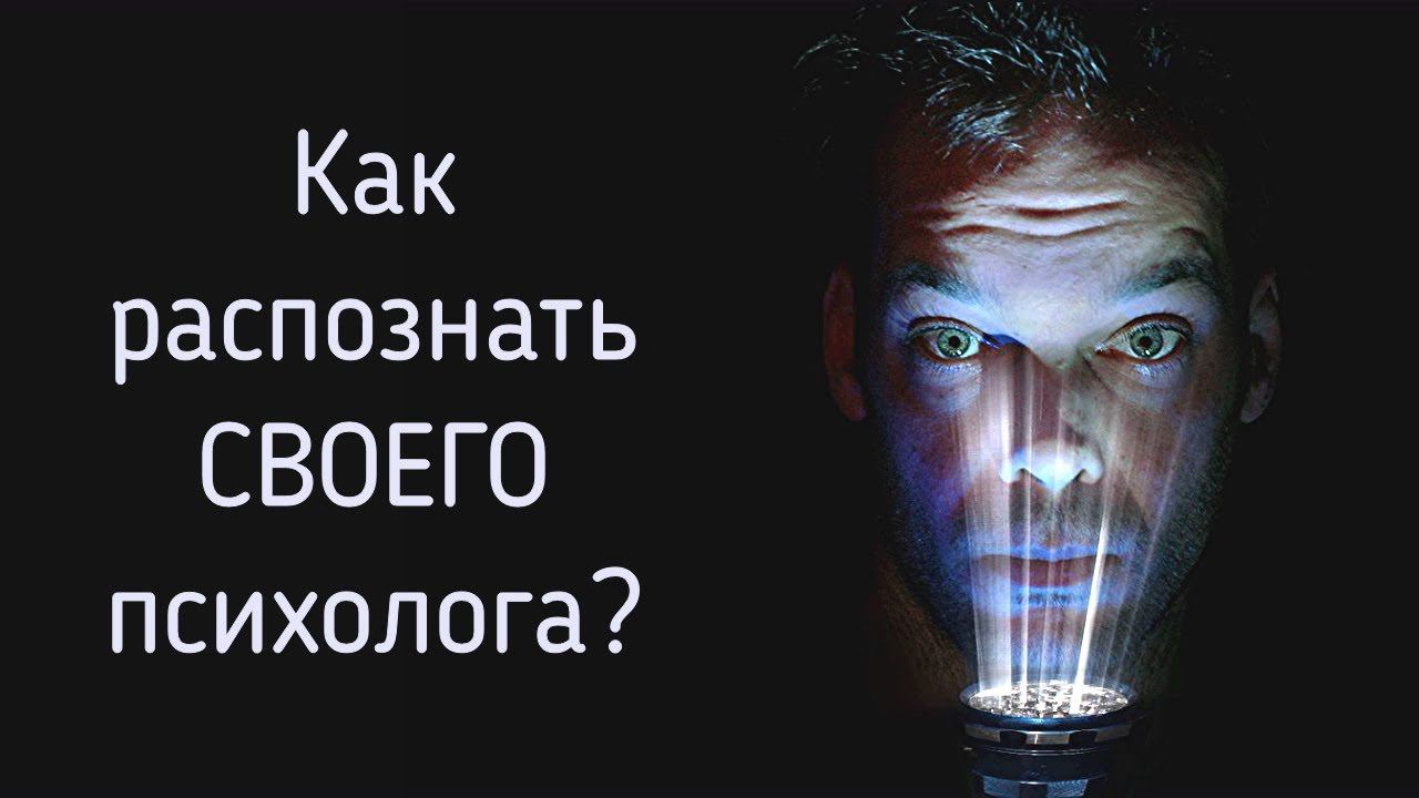 4. Совет как выбрать психолога на индивидуальную, групповую психотерапию и обучение психологии смотреть онлайн