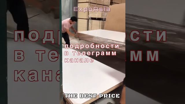 Купить ЛДСП плиты оптом от производителя #shorts смотреть онлайн