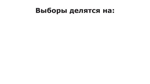 Лекция по основам избирательного права смотреть онлайн