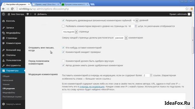 Надежный блог за один вечер: Урок 6: Корректная настройка WordPress смотреть онлайн