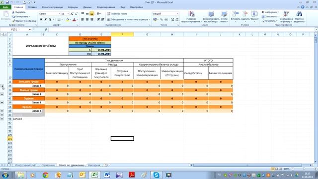 Складской учёт при помощи Microsoft Excel 2010 смотреть онлайн