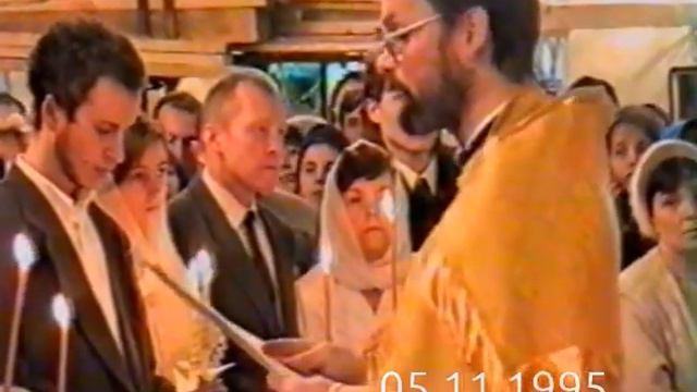Венчание 05.11.1995 смотреть онлайн