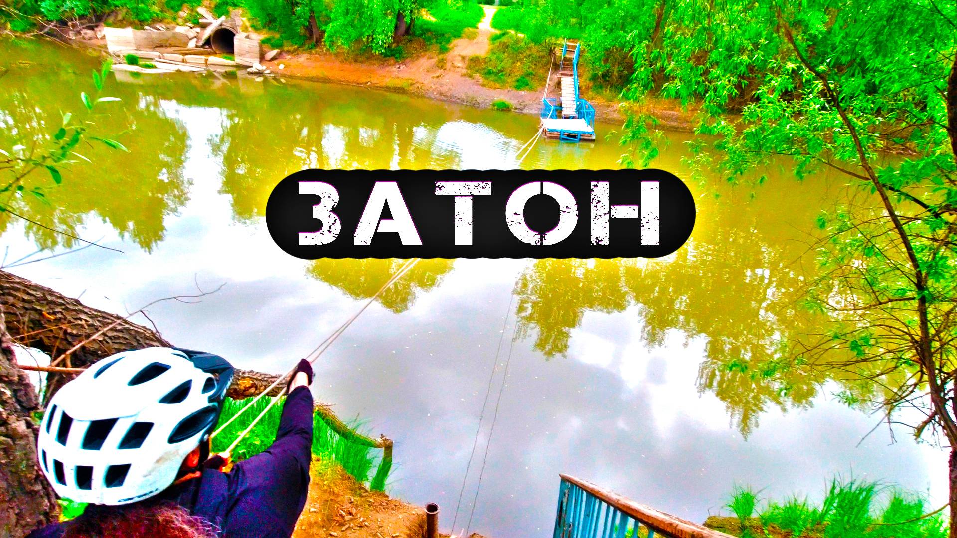 Велопокатушка в Затон смотреть онлайн