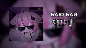 Давид Туров x Женя Лизогуб-БАЮ БАЙ(speed up)