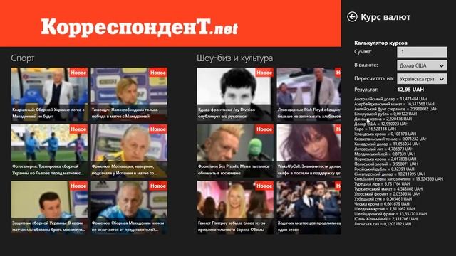 Корреспонден Т на WINDOWS 8.1 (виндовс 8.1)