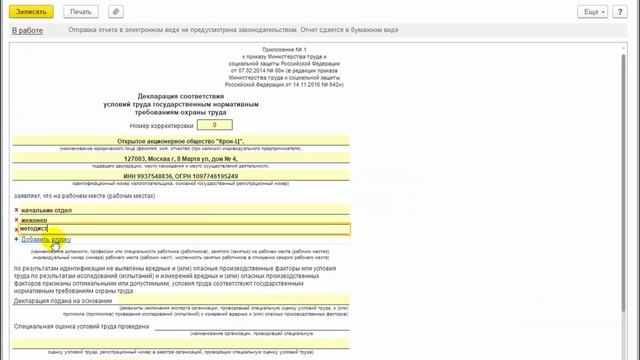 Формирование декларации соответствия условий труда в 1С:ЗУП ред.3 смотреть онлайн