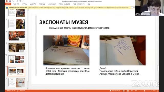Конференция «Дети и детство в истории культуры». 3–4 декабря 2021 г. День первый смотреть онлайн