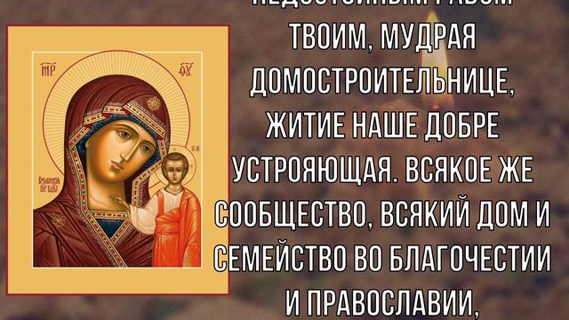 Короткая чудотворная молитва Казанской Богоматери. Мира, Любви, Радости и Добра смотреть онлайн