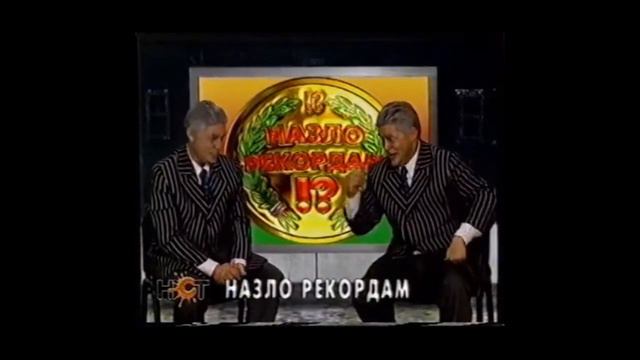 Программа передач на 2 часа (НСТ, 2006)