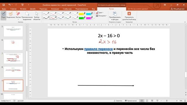 урок №89 Решение линейных неравенств 6 класс смотреть онлайн