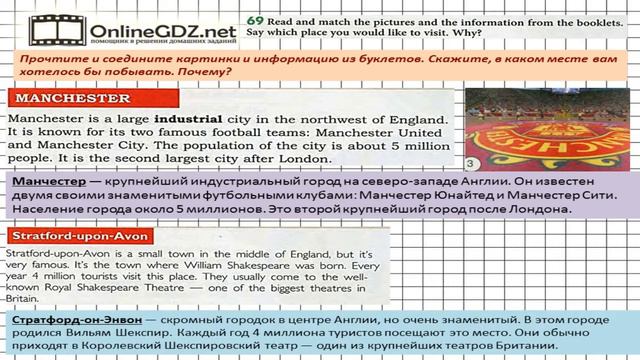 Unit 3 Section 3 Задание №69 - Английский язык "Enjoy English" 6 класс (Биболетова) смотреть онлайн
