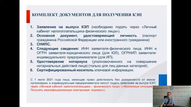 Бесплатная ЭП от УЦ ФНС