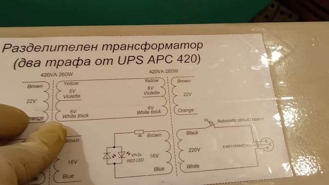 Из UPSа разделительный трансформатор смотреть онлайн