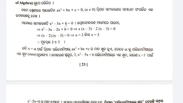quadratic equation class 10 odia medium// смотреть онлайн