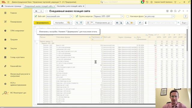 Анализ позиций сайта в Яндексе Программа на 1С 04 - Аналитические отчеты, динамика сайта смотреть онлайн