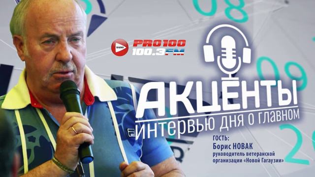 PRO100RADIO БОРИС НОВАК смотреть онлайн
