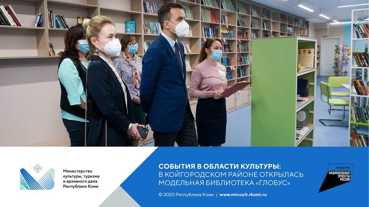 В Койгородском районе модельная библиотека станет ориентиром благополучия и успеха