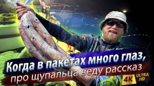 Ночная рыбалка в океане. Маруика или длинный комбаин?