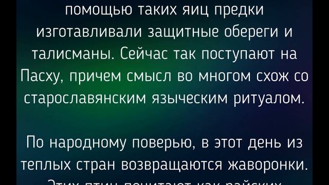 21 МАРТА - ВЕСЕННИЙ СОЛНЦЕВОРОТ . ТРАДИЦИИ. ЗАГОВОРЫ И ПРИМЕТЫ / "ТАЙНА СЛОВ" #21 МАРТА смотреть онлайн