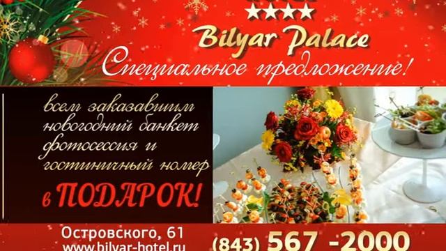 Ресторан "Биляр Палас" смотреть онлайн