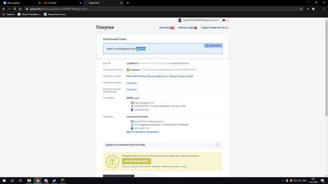 Minecraft account смотреть онлайн