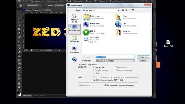 Смена формата фото c PSD в PNG. смотреть онлайн