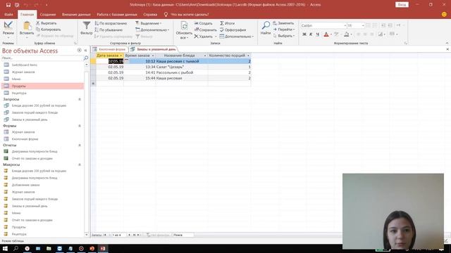 Access Столовая Абакумова Анна ИЭУИС 3-2 смотреть онлайн